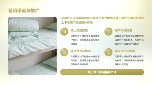 浅绿色简约风学生开学被褥营销复盘报告