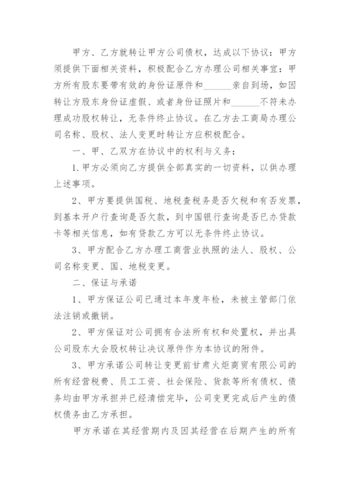 关于公司注销债权转让协议书.docx