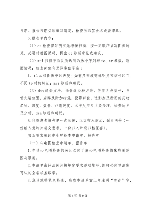 7医技各种申请单报告单书写的要求与规范.docx