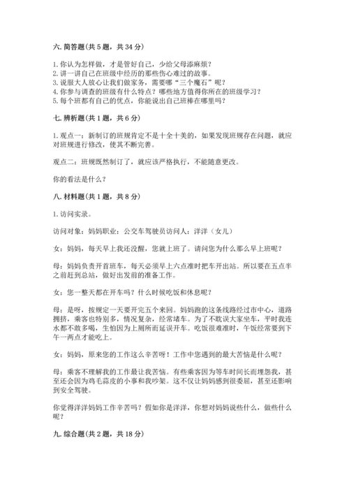2022部编版道德与法治四年级上册期中测试卷附答案ab卷.docx