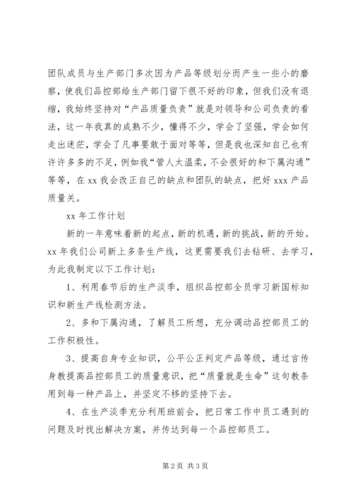 年度品控部工作总结及年计划.docx