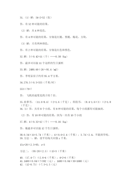 小学五年级数学应用题大全【word】.docx