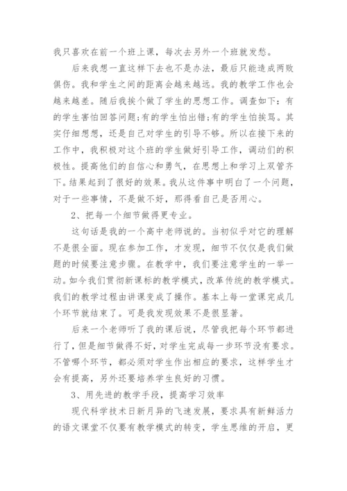 初中语文教师学期工作总结.docx