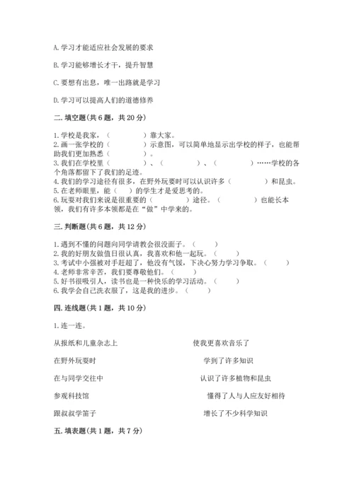 部编版三年级上册道德与法治期中测试卷含答案（突破训练）.docx