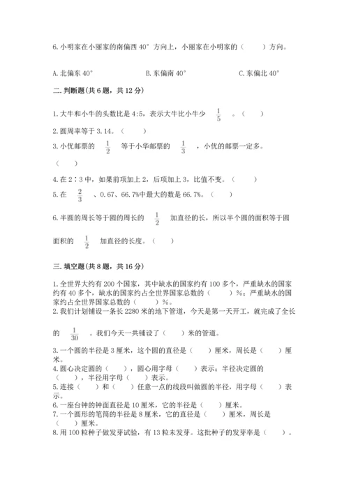 人教版六年级上册数学期末测试卷带答案（b卷）.docx