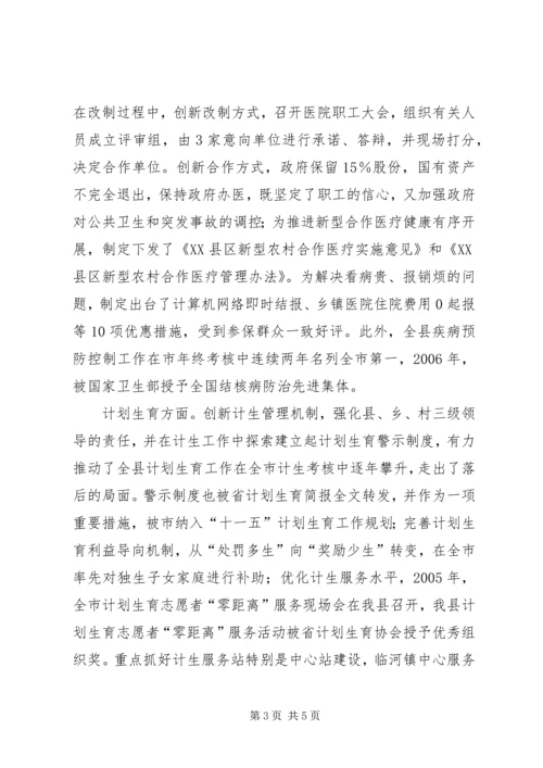 人民政府副县长述职报告述职报告.docx