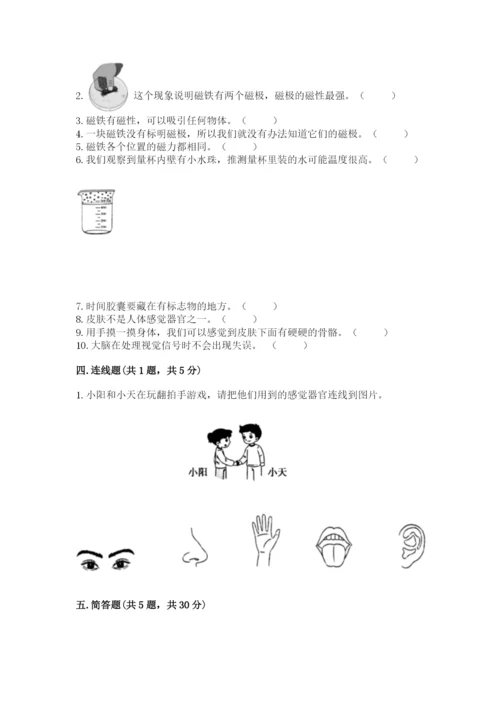 教科版二年级下册科学期末测试卷附答案（培优b卷）.docx