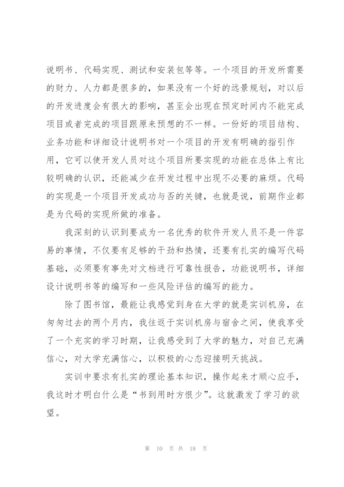 软件评估实训心得体会5篇.docx