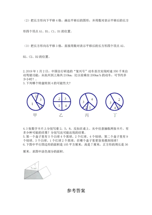 人教版数学五年级上册期末考试试卷含答案（实用）.docx