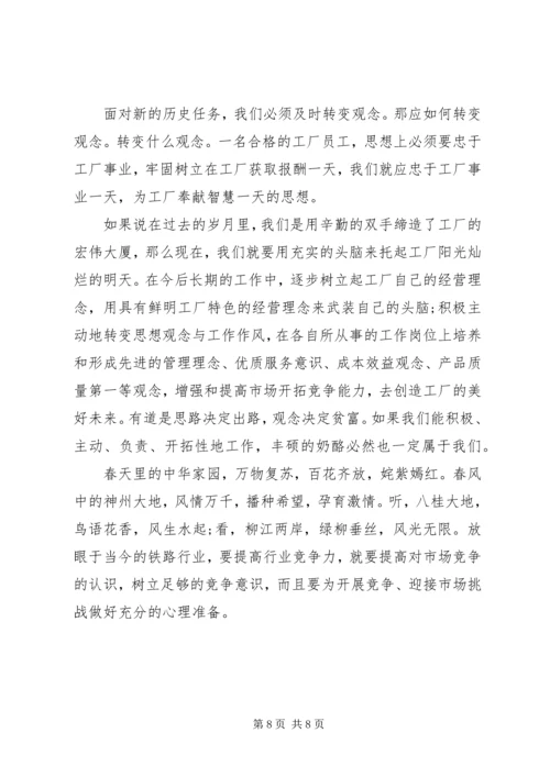 创新思想观念的演讲稿范文 (2).docx