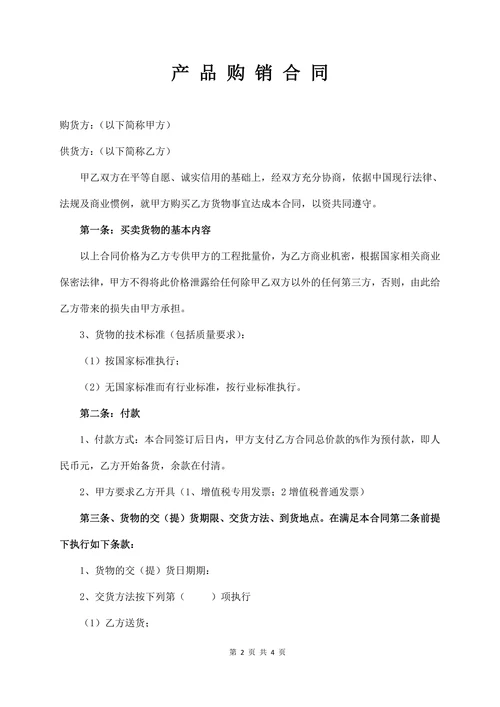 家电购销合同合同书
