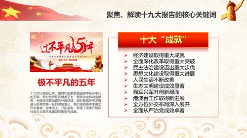 学习贯彻落实十九大报告精神PPT模板课件