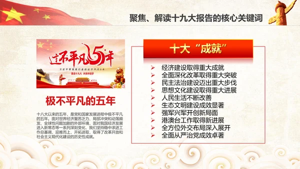 学习贯彻落实十九大报告精神PPT模板课件