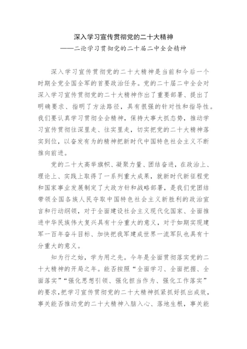 【研讨发言】学习贯彻党的二十届二中全会精神材料汇编（4篇）.docx