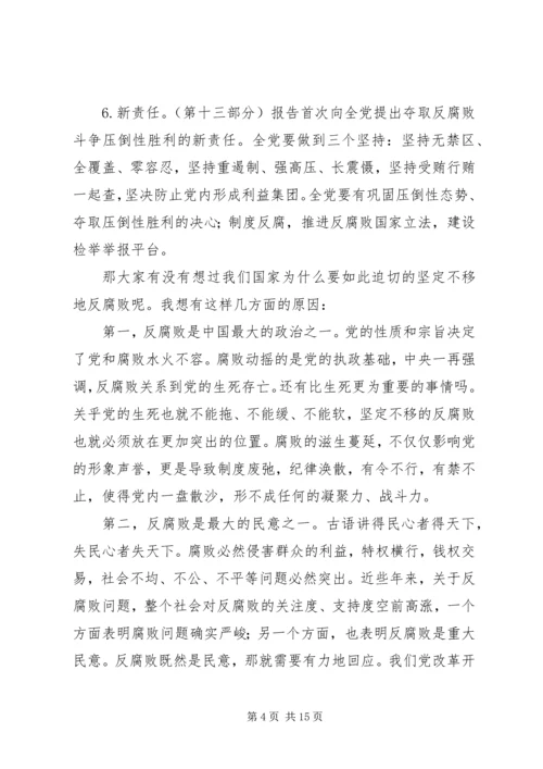 廉政专题教育党课材料.docx