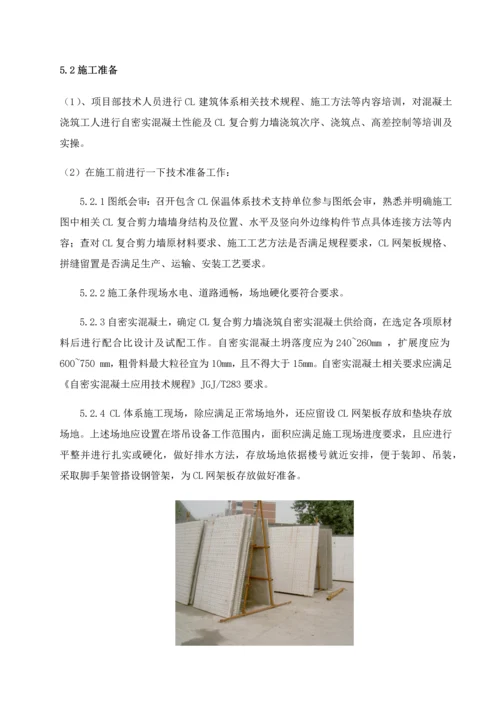 CL保温一体化综合项目施工专项方案.docx