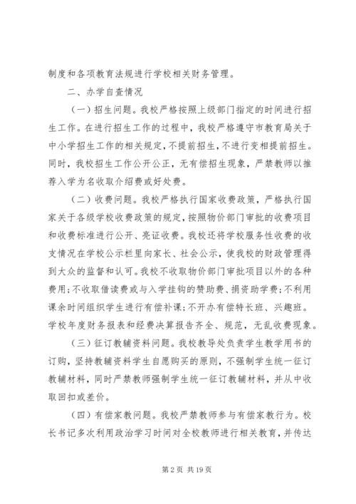 第一篇：小学办学行为问题自查报告.docx