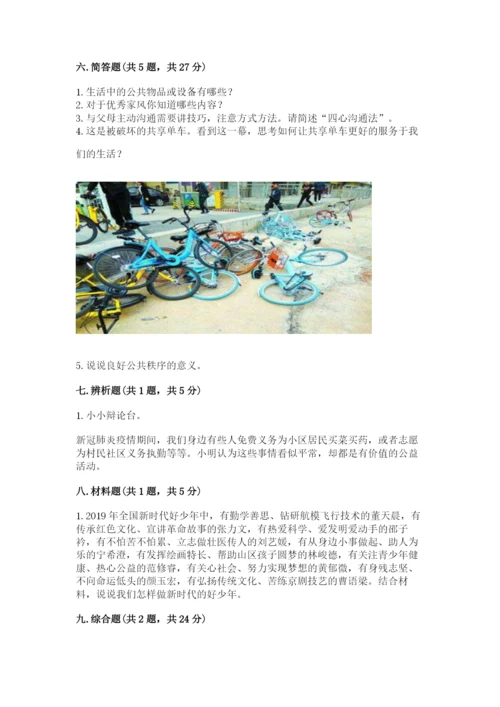 部编版五年级下册道德与法治期末检测卷带答案（最新）.docx