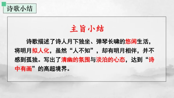 七年级语文下册第三单元课外古诗词诵读 竹里馆 课件(共23张PPT)