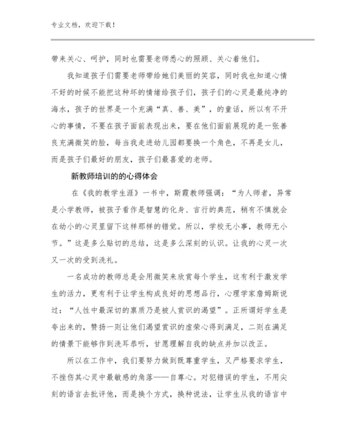 2023年新教师培训的的心得体会范文14篇文档汇编.docx