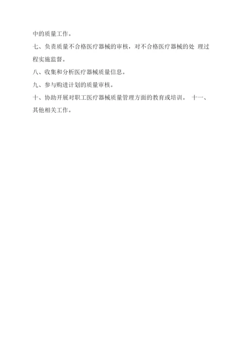 医疗器械公司各部门、人员职责.docx