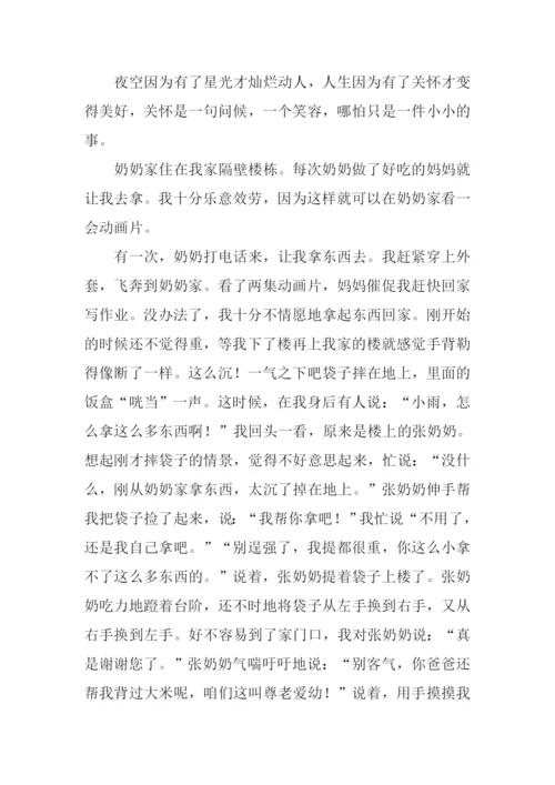 小学生作文人间真情.docx