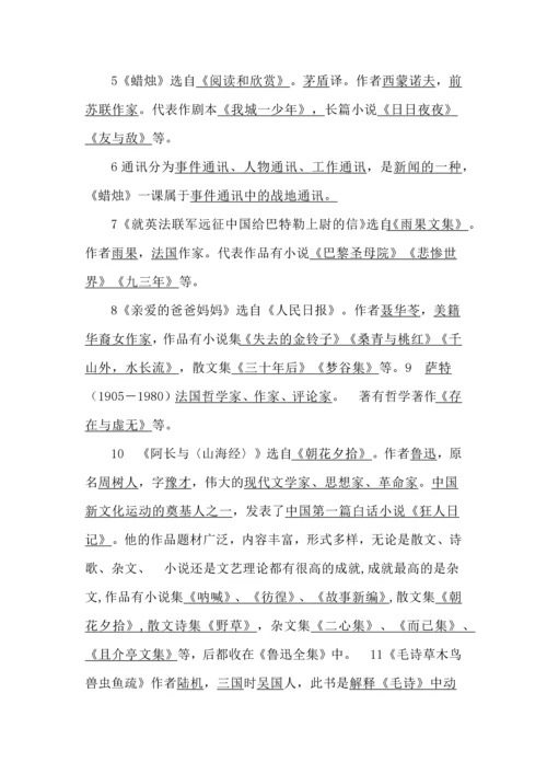 八年级上册语文必考文学常识汇总.docx