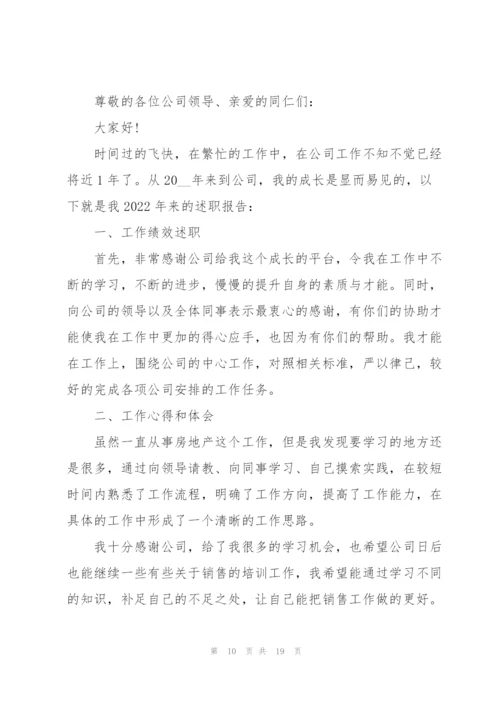 简短销售个人述职报告.docx