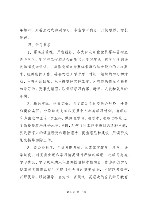 机关党员学习工作计划范文20XX年.docx