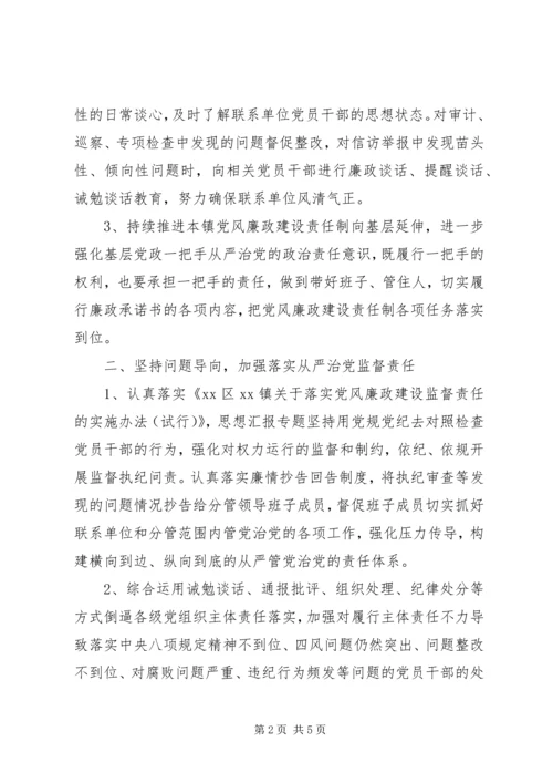 某镇XX年党风廉政建设工作要点.docx