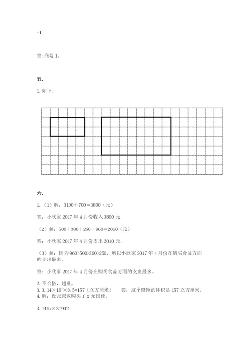 小升初数学综合模拟试卷（预热题）.docx