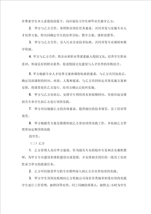 有关就业协议书范文汇总7篇