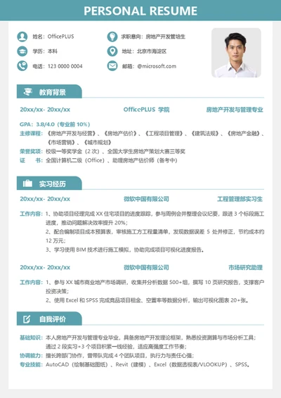 校招建筑房地产大学生求职简历
