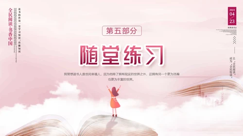 紫色中国风全民阅读读书日读书人是幸福人动态PPT国际幸福日