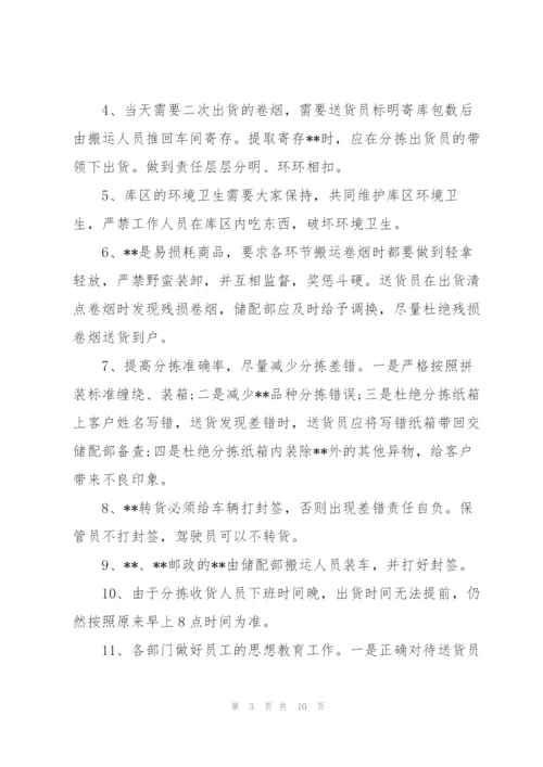 运输企业安全会议记录的.docx