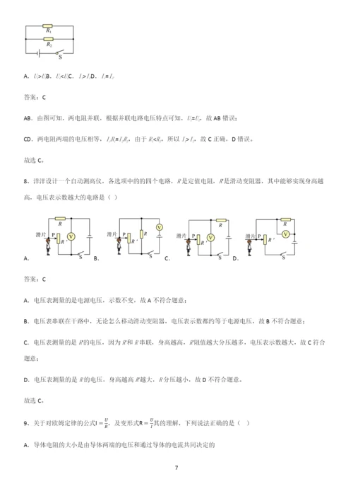 人教版2023初中物理九年级物理全册第十七章欧姆定律考点精题训练.docx