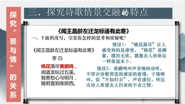 4 古代诗歌四首 课件