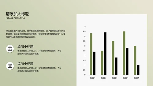浅绿色极简光影小清新通用PPT演示模板
