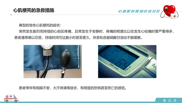心血管科普知识进社区PPT模板