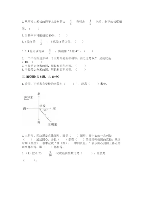 人教版数学六年级上册期末考试卷a4版可打印.docx