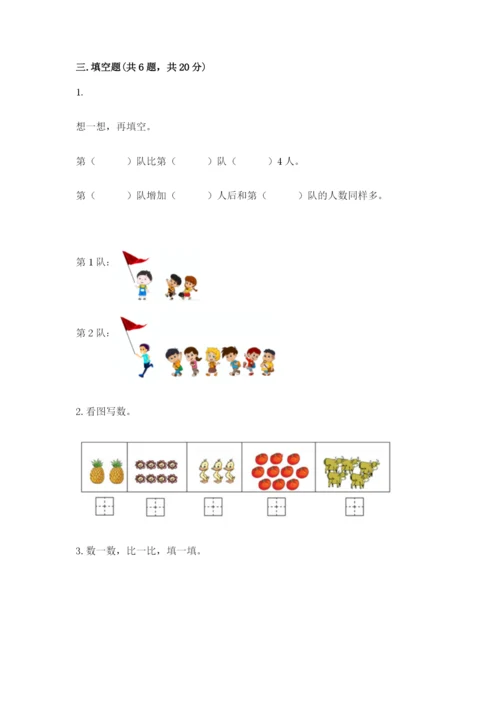 苏教版一年级上册数学第二单元比一比 测试卷一套.docx