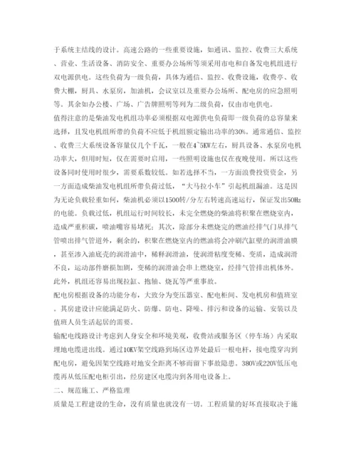 【精编】《安全管理论文》之浅谈高速公路供配电工程的建设管理.docx