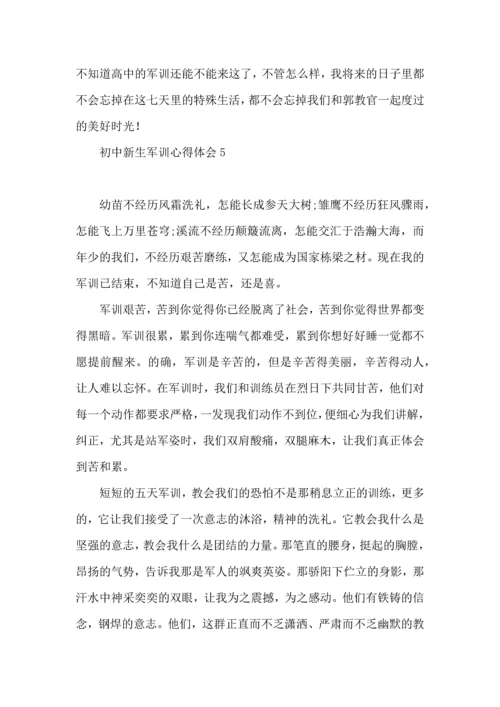 初中新生军训心得体会(汇编15篇).docx