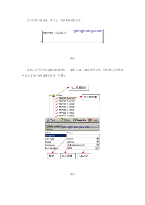 Schneider-施耐德LEC使用技巧文集[第12讲]——施耐德电气XBTG系列触摸.docx