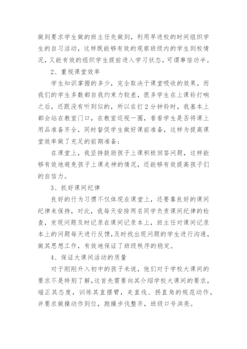 一年级班主任工作总结范文5篇.docx