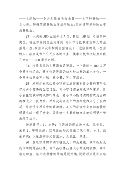 初中七年级下册生物知识点总结人教版_生物知识点总结.docx