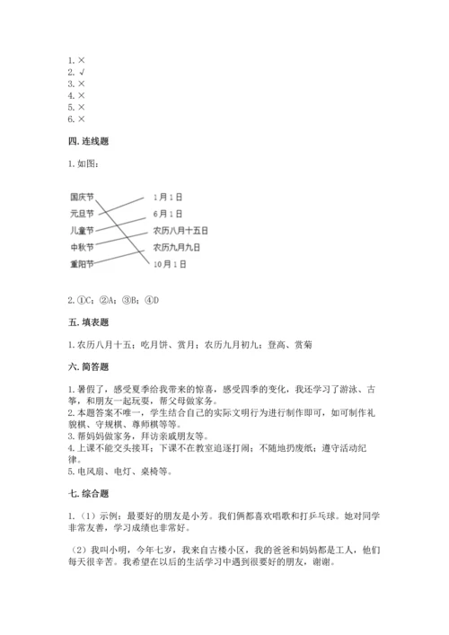 最新部编版二年级上册道德与法治期中测试卷（培优a卷）.docx