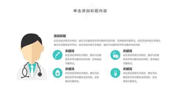 医疗机构医疗科研医院出诊医学医院PPT模板