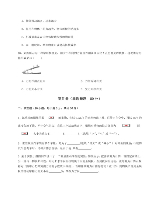 第二次月考滚动检测卷-重庆市巴南中学物理八年级下册期末考试综合测评A卷（详解版）.docx