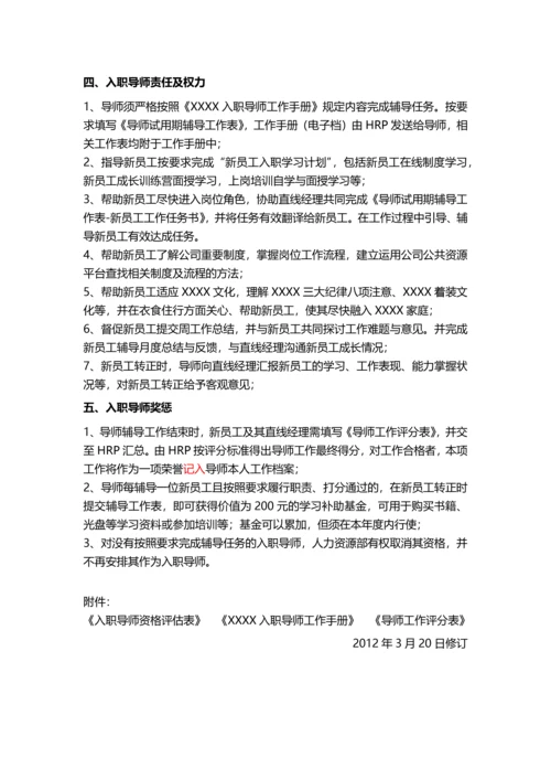 XX公司新员工入职导师制.docx